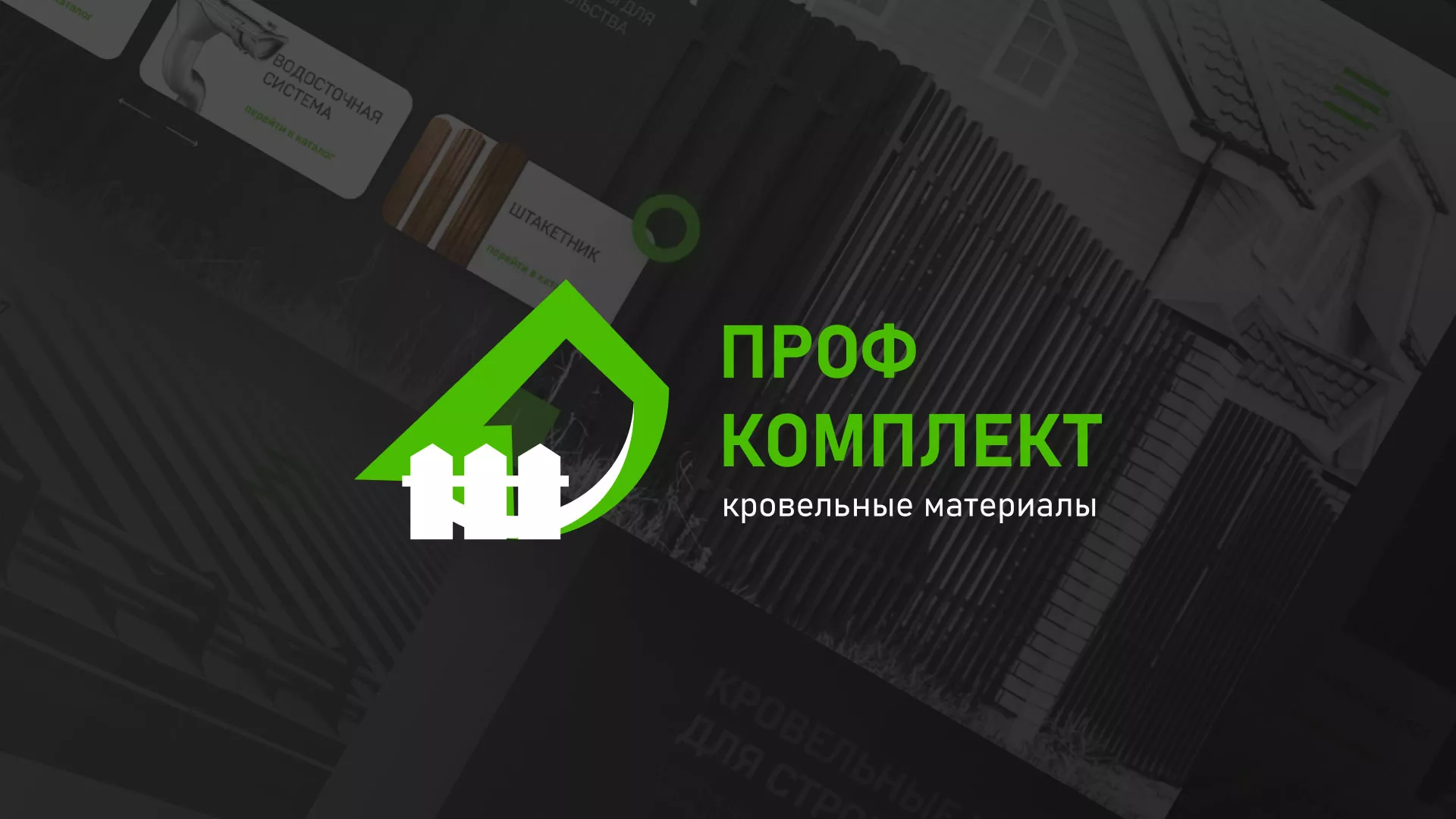 Создание сайта компании «Проф Комплект» в Валуйках
